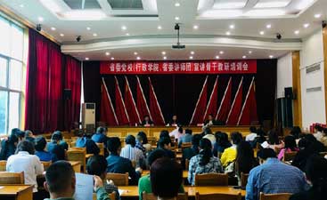 贵州省委党校（行政学院、省委讲师团）举办2019年骨干宣讲员教研培训会
