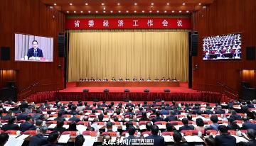 省委经济工作会议在贵阳举行